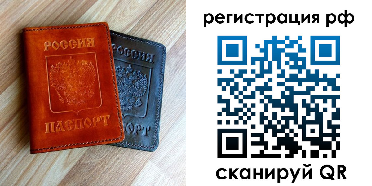 временная регистрация для школы в Грязях