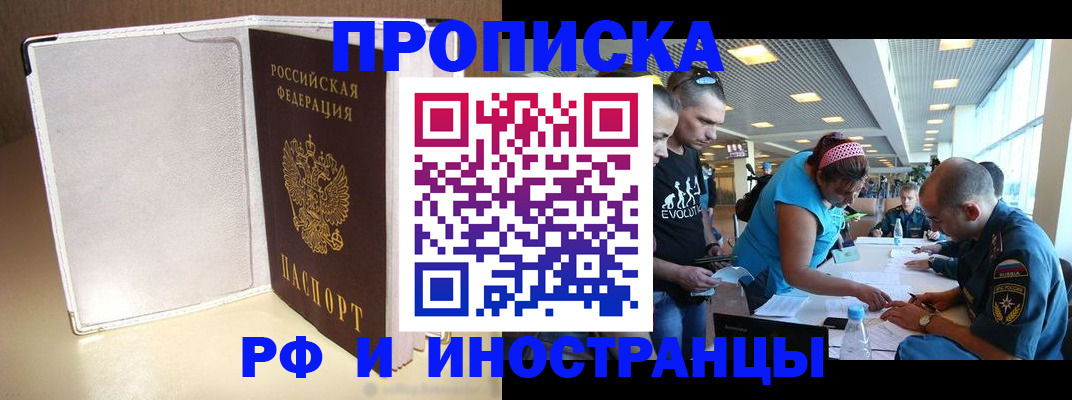 временная регистрация в Грязях