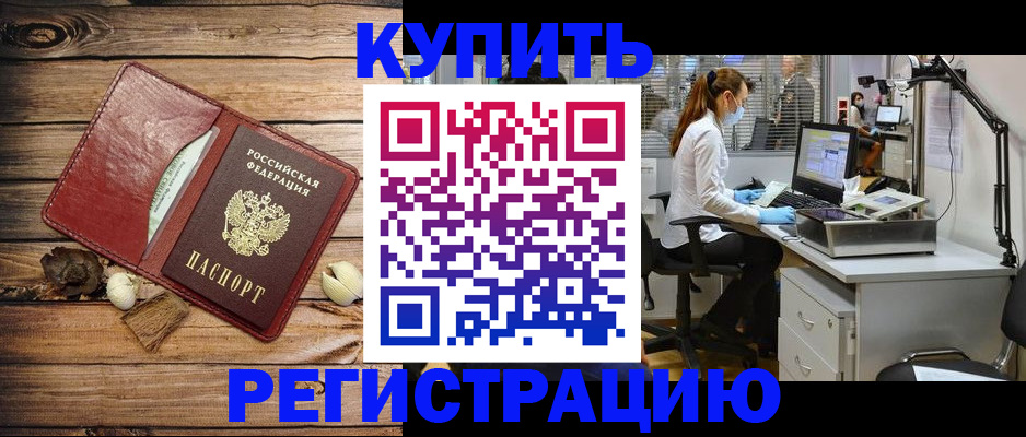 миграционный учет в Грязях