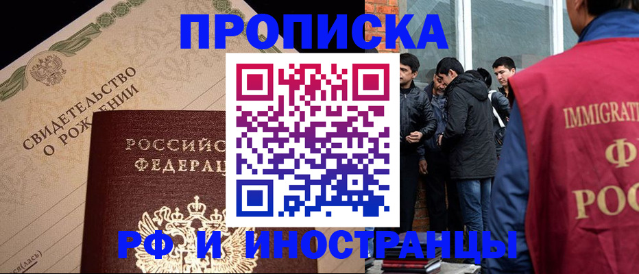 прописка ребенка в Грязях
