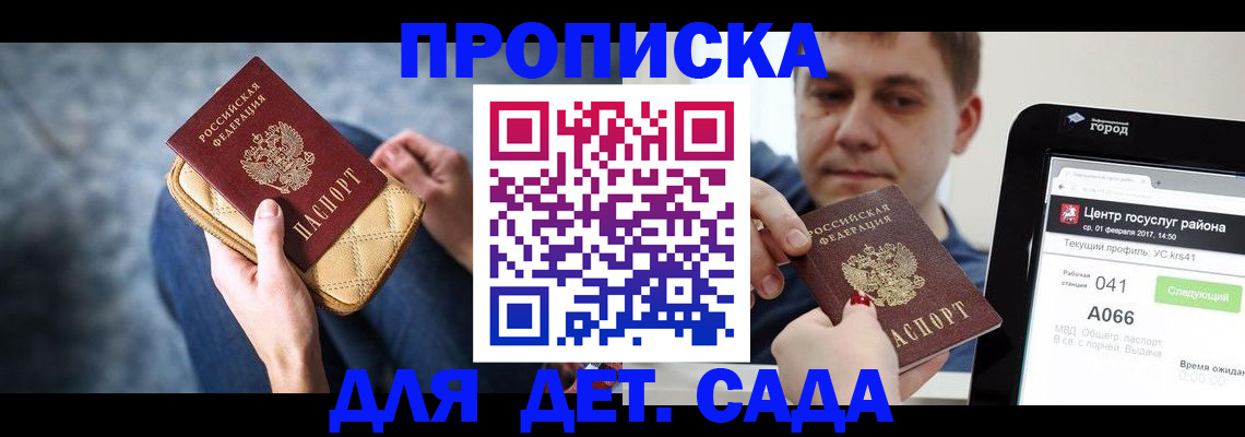 временная регистрация недорого в Грязях